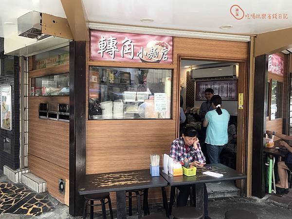 轉角小麵店4.jpg