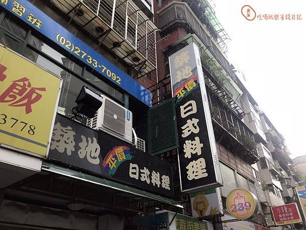 大安築地平價日式料理2.jpg 大安築地平價日式料理2.jpg