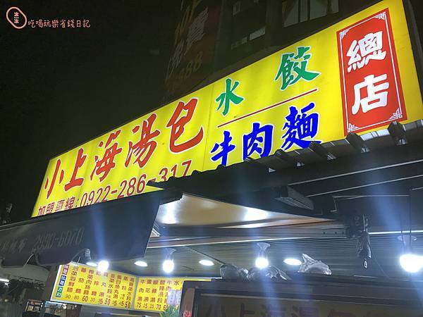 新莊上海湯包10.jpg 新莊上海湯包10.jpg