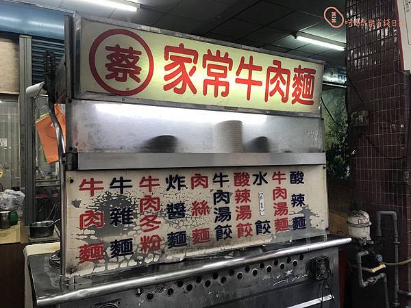 新莊蔡家牛肉麵7.jpg 新莊蔡家牛肉麵7.jpg