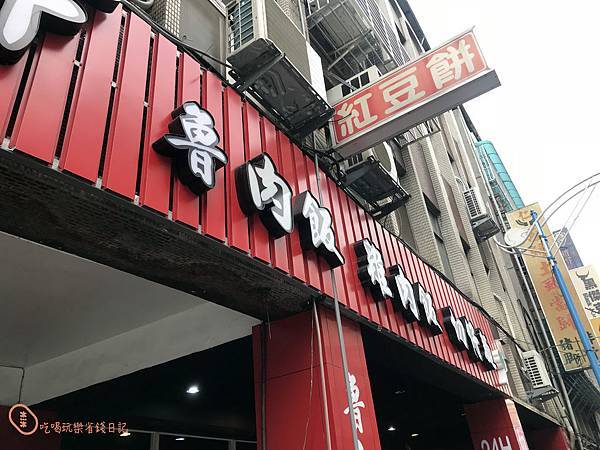 新莊宇峰滷肉飯7.jpg 新莊宇峰滷肉飯7.jpg