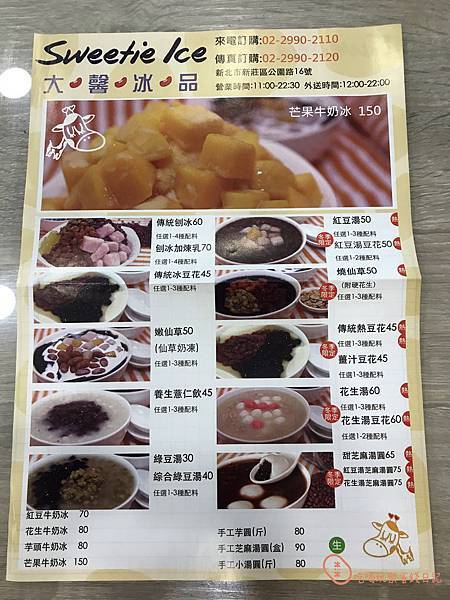 新莊大馨冰品5.jpg 新莊大馨冰品5.jpg