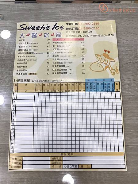 新莊大馨冰品4.jpg 新莊大馨冰品4.jpg