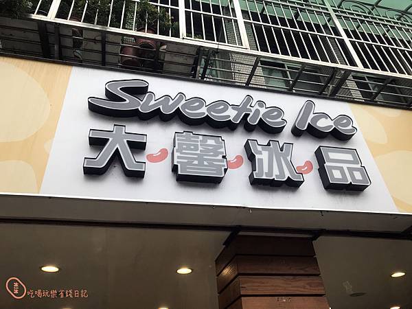 新莊大馨冰品9.jpg 新莊大馨冰品9.jpg