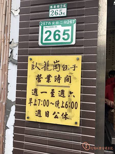 北投臥龍崗包子5.jpg 北投臥龍崗包子5.jpg