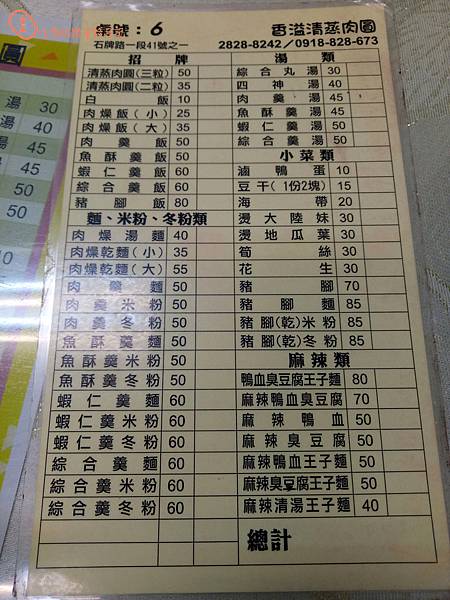 北投石牌香溢清蒸肉圓3.jpg 北投石牌香溢清蒸肉圓3.jpg