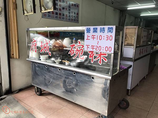 新莊府城碗粿10.jpg 新莊府城碗粿10.jpg