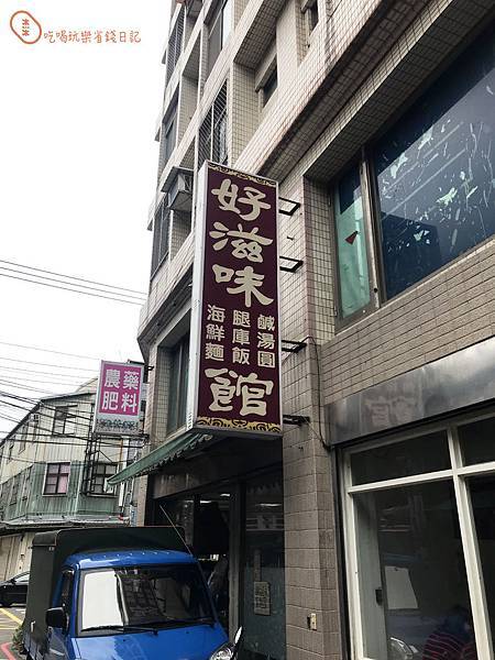 中壢好滋味麵館10.jpg 中壢好滋味麵館10.jpg