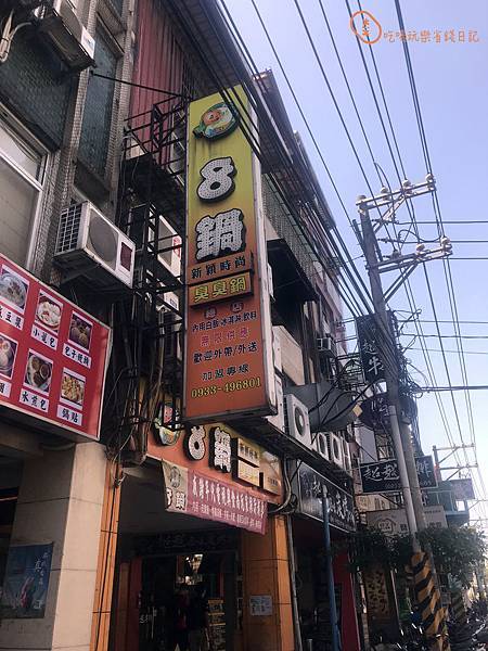 新莊8鍋20.jpg 新莊8鍋20.jpg