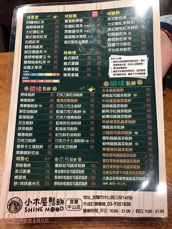 美食情報 超高ｃｐ值只要35元就有一大塊鬆餅小木屋鬆餅滿滿童話可愛感在店裡享用心情都放鬆了 沐沐的吃喝玩樂生活日記