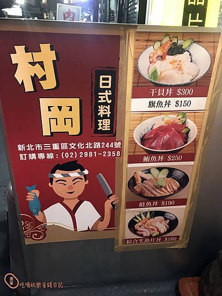 三重村岡屋生魚丼飯4.jpg