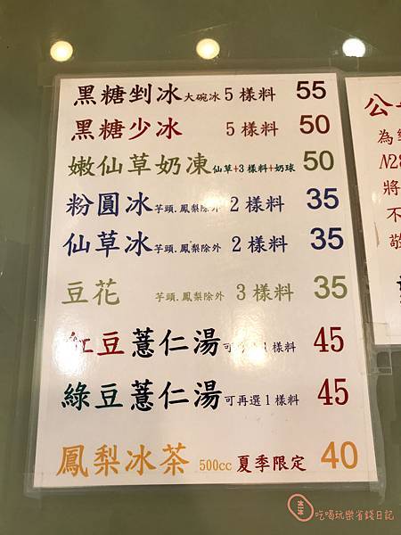 蘆洲N28冰品4.jpg