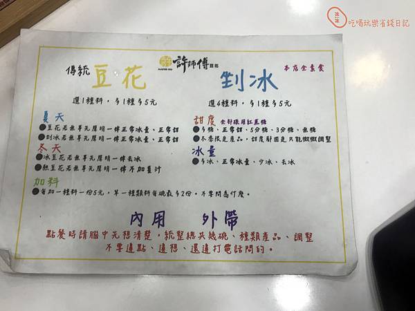 蘆洲許師傅豆花5.jpg