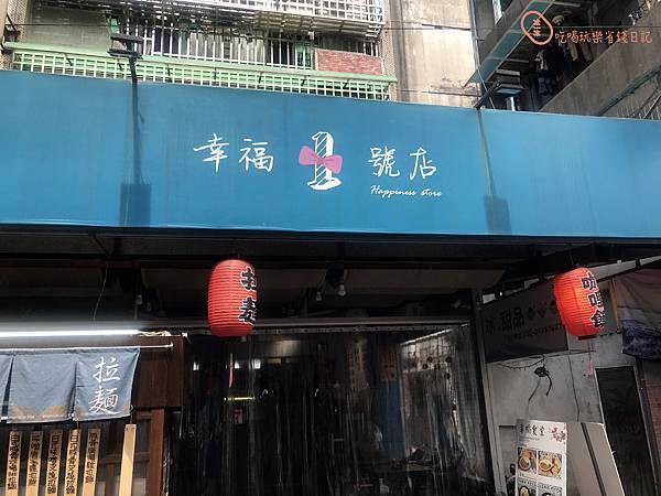 板橋幸福一號店4.jpg