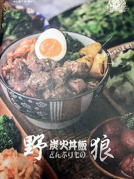 台北野狼炭火燒肉8.jpg