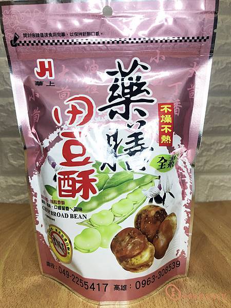 華上藥膳田豆酥3.jpg