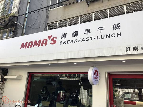 松山MaMa%5Cs 鐵鍋早午餐1.jpg