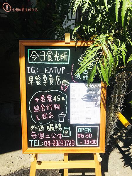 台中今日食光所:Eat up2.jpg