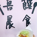 台中喜饌晨食.jpg