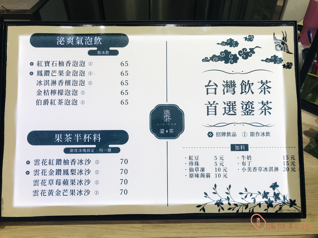 宜蘭鎏茶茶飲5.jpg