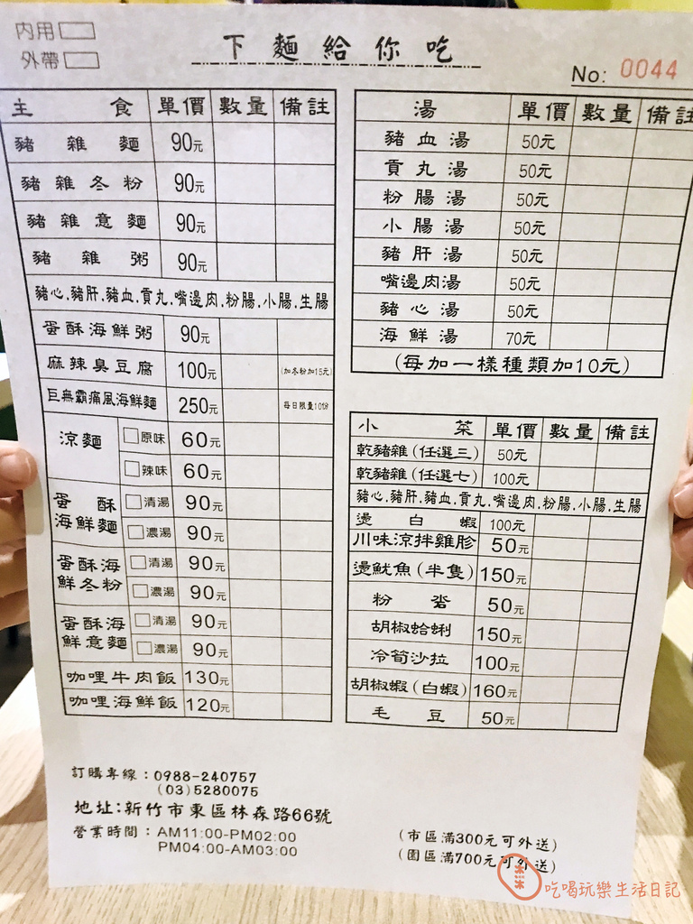 新竹下麵給你吃1.jpg