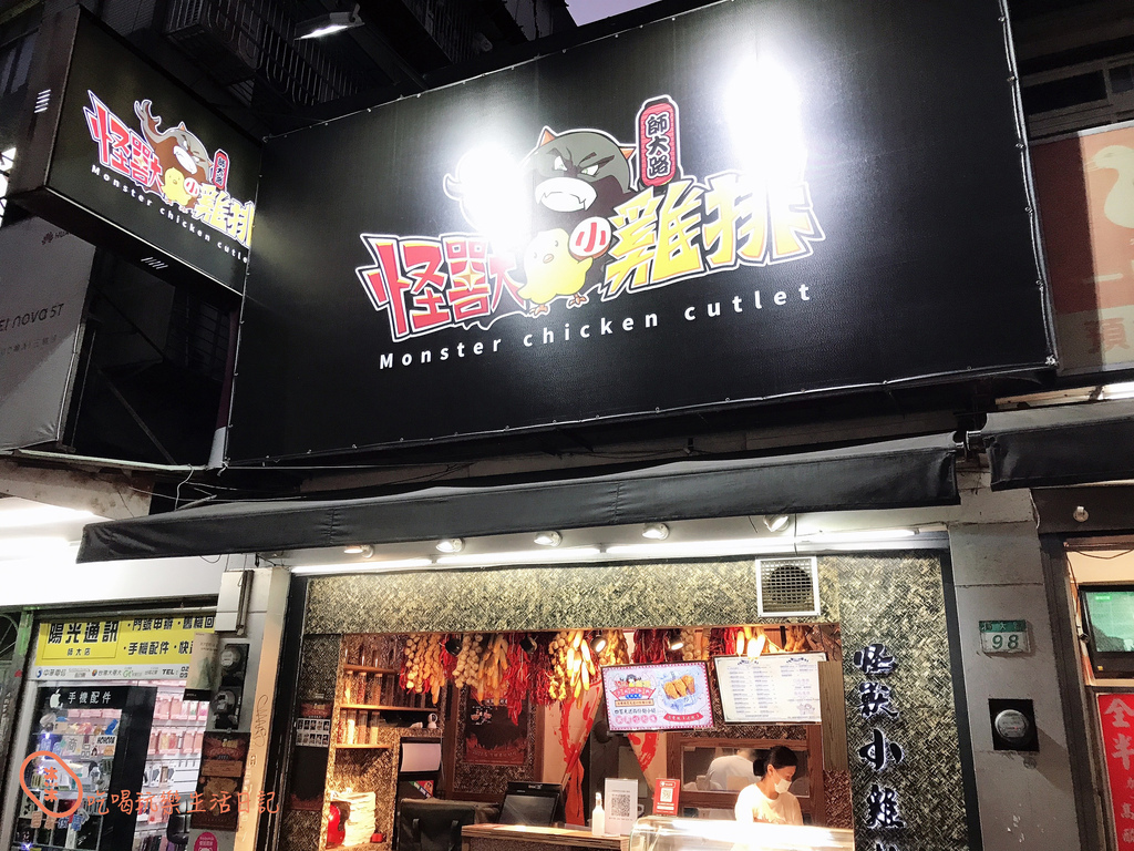 台北怪獸小雞排師大店8.jpg