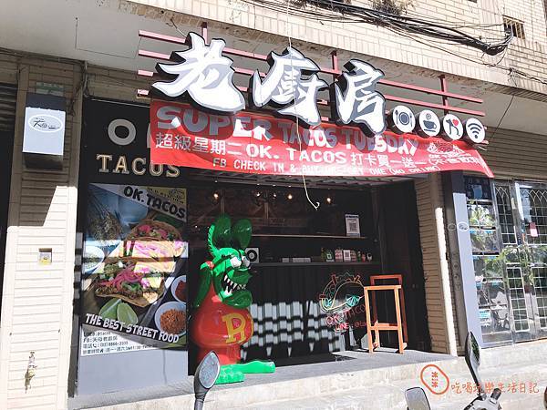台北天母老廚房ok tacos1.jpg