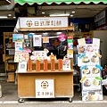 桃園王子神谷中原店2.jpg