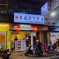 蘆洲呂府陳記食堂1.jpg