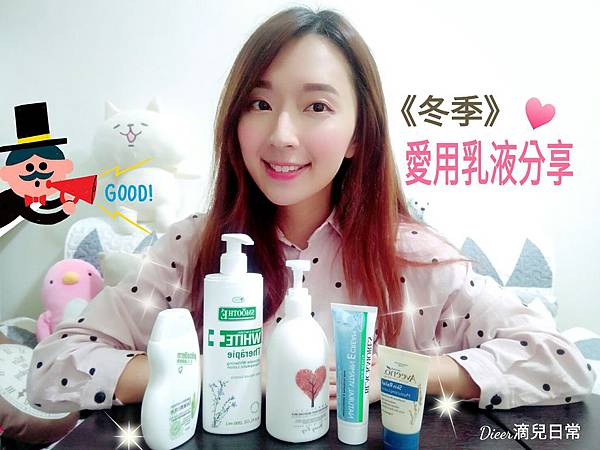 冬季愛用乳液分享.jpg 冬季愛用乳液分享.jpg