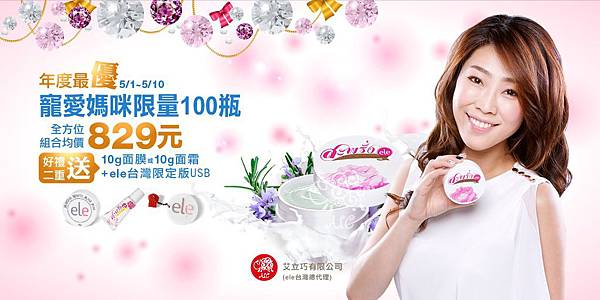 FB廣告_W1200xH600_艾立巧ele_母親節_20150427-03