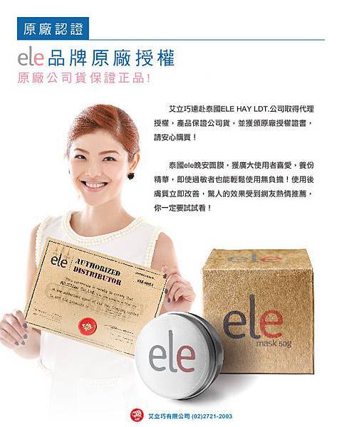 webBanner_W750xH600px_eleFacialMask_20150119-06