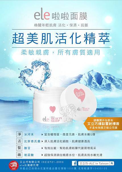 webBanner_W500xH700px_eleFacialMask-Lala_20150527_01首圖