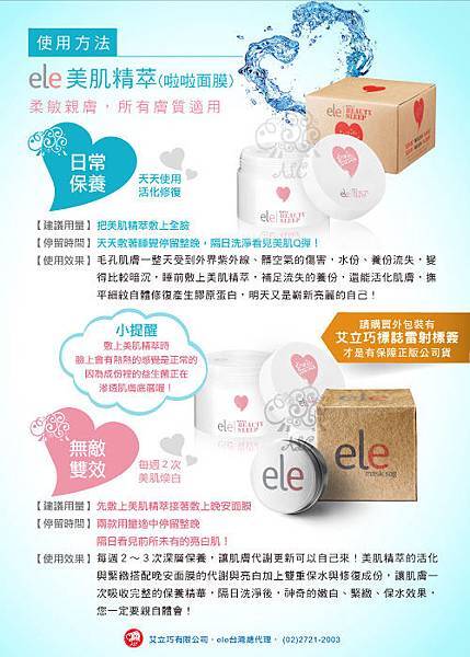 webBanner_W500xH700px_eleFacialMask-Lala_20150527_03使用方法