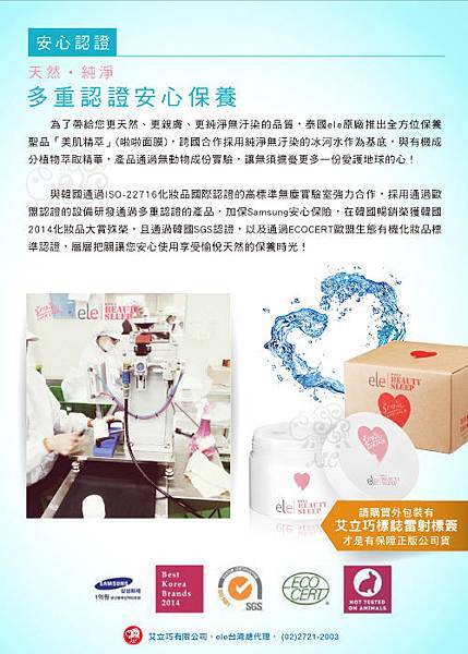 webBanner_W500xH700px_eleFacialMask-Lala_20150527_04安心認證