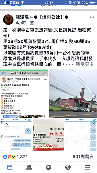 今日爆料公社踢爆 買a車交ｂ車手法 南港禾豐汽車 中古車 二手車 代步車 新車 Allen 的部落格 痞客邦