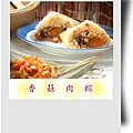 香菇肉粽