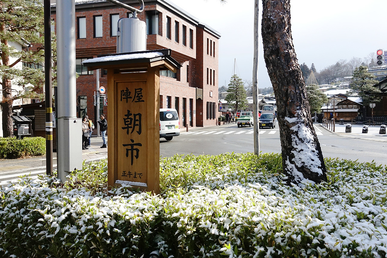 高山陣屋朝市