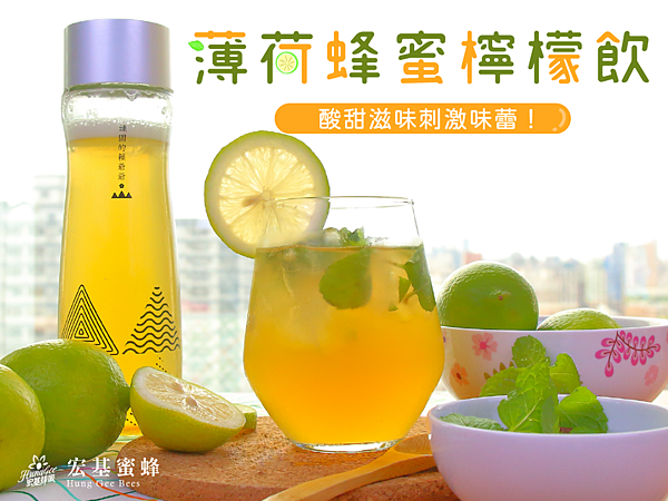 蜂蜜檸檬水_G商家 1080×810px.png