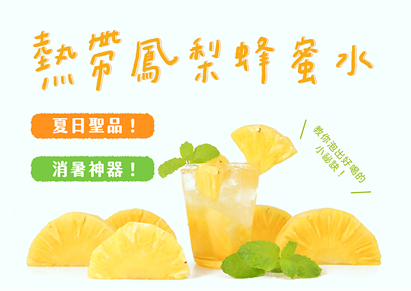 20200601 熱帶鳳梨文案-02.png