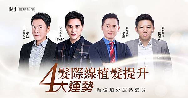 20190307_web_banner1-01.jpg 髮際線植髮提升4大運勢,顏值加分運勢滿分