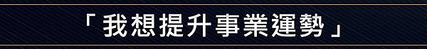 20190307_web_banner3-01.jpg 髮際線植髮提升4大運勢,顏值加分運勢滿分