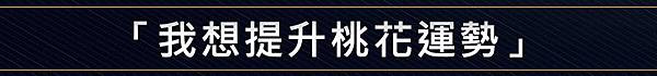 20190307_web_banner12-01.jpg 髮際線植髮提升4大運勢,顏值加分運勢滿分