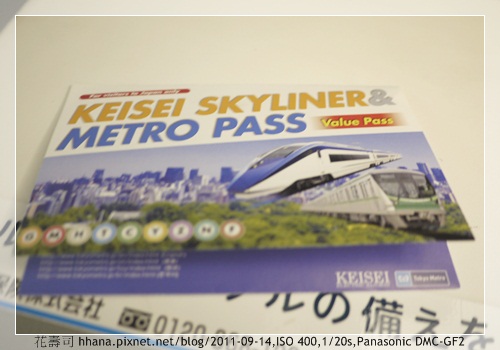 20110914 Skyliner