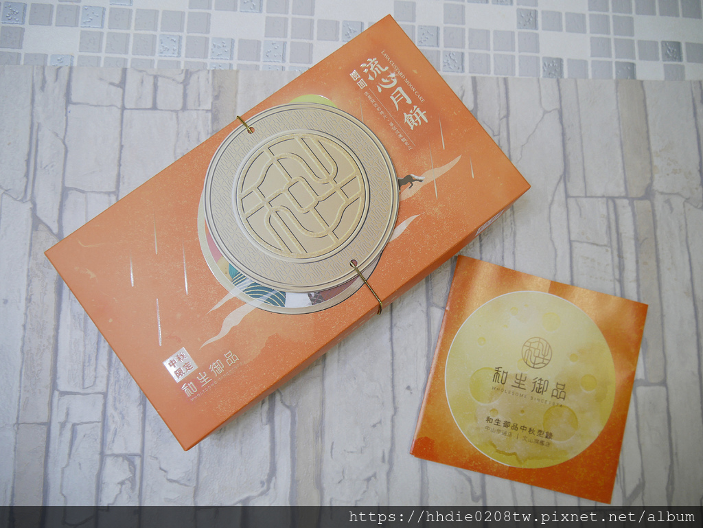 和生御品中秋禮盒 (26).jpg