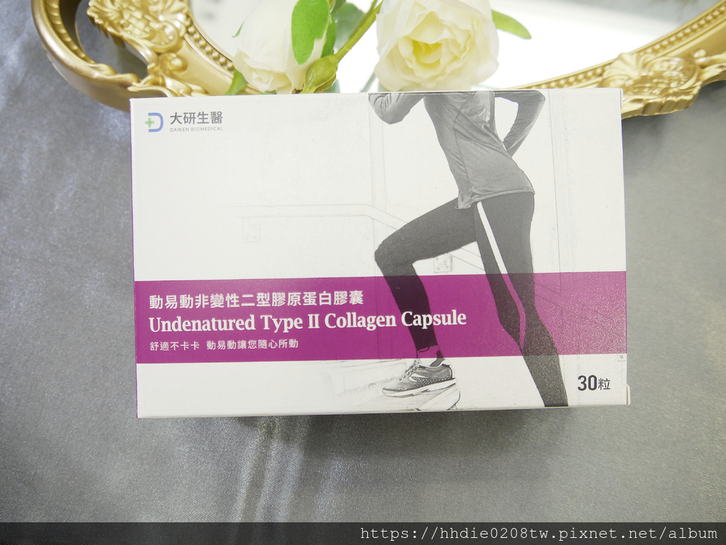 大研生醫動易動非變性二型膠原蛋白膠囊 (10).jpg