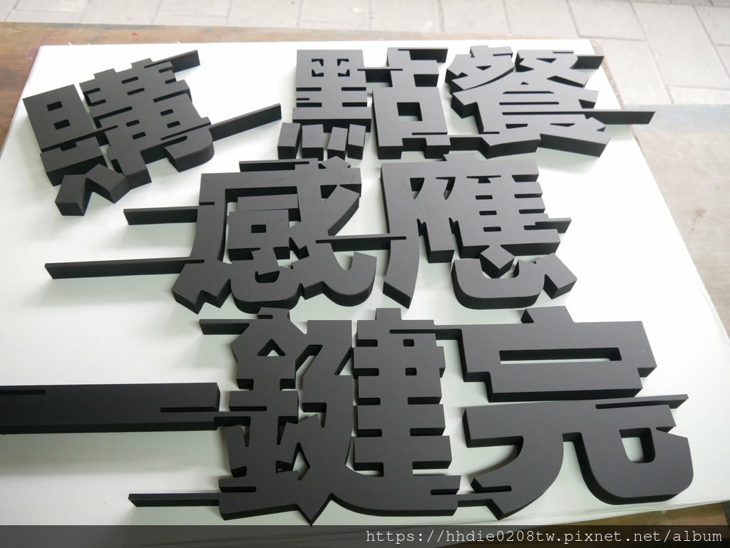 台北压克力雷射代工太铨企业社 (25).jpg