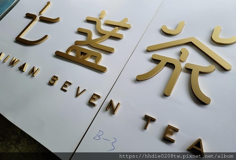 台北压克力雷射代工太铨企业社 (43).jpg