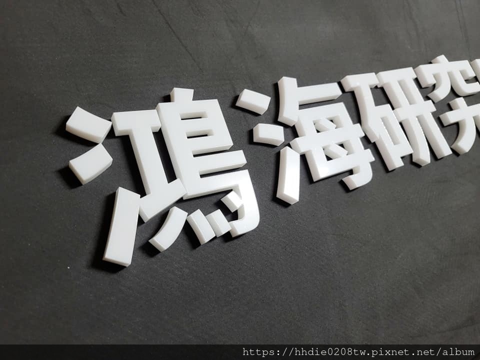 台北压克力雷射代工太铨企业社 (37).jpg