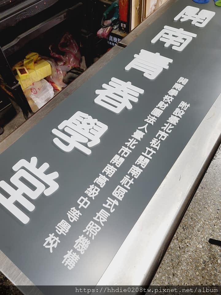 台北压克力雷射代工太铨企业社 (59).jpg